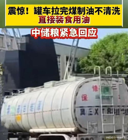 看了 油罐车装食用油 新闻后,深感 食品安全任重道远,需狠抓