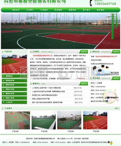 振源塑胶铺装图片