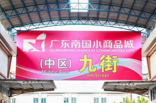 70个足球场那么大 在大沥,有个线下 淘宝圣地