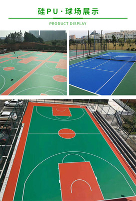 学校操场硅pu篮球场厂家-8mm篮球场硅pu塑胶面层价格-铺装篮球场地面塑胶