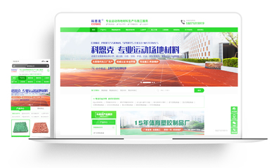 金百瑞携手武汉科恩克科技，共建体育场地铺装专业网站